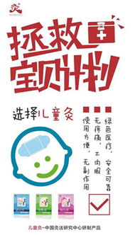 攜手兒童灸，共創(chuàng)健康未來 天使心團(tuán)隊(duì)誠招合作伙伴